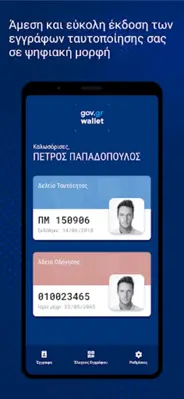 Gov.gr Wallet android App screenshot 4